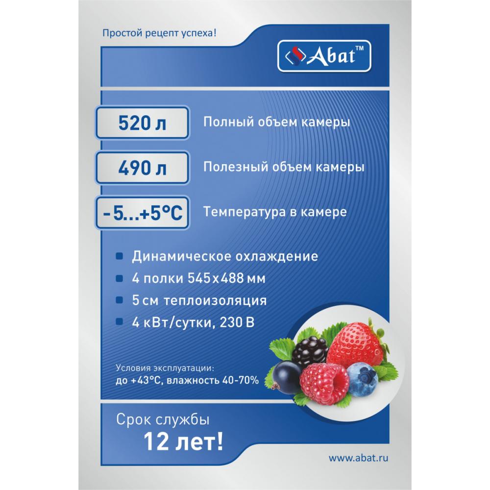 Холодильный шкаф ABAT ШХ-0,5-01 нерж. ВЕРХНИЙ АГРЕГАТ