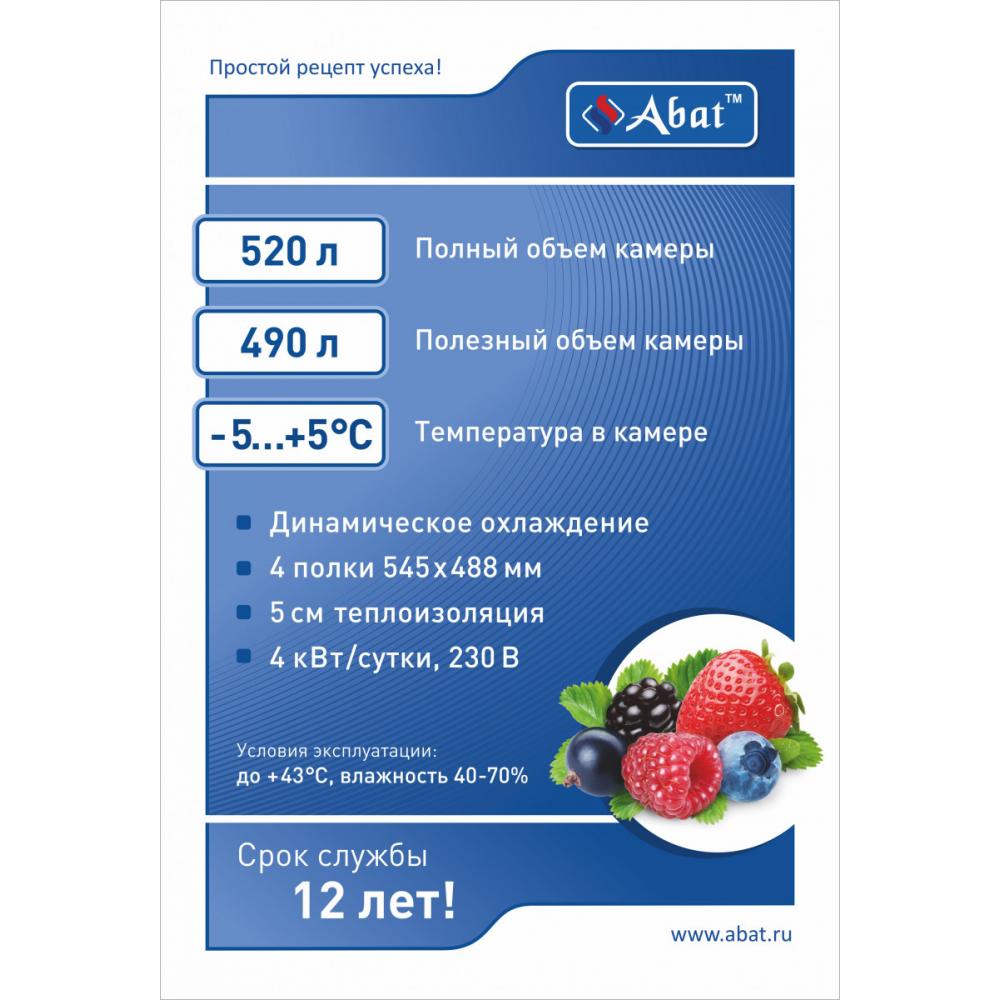 Холодильный шкаф ABAT ШХ-0,5 краш. ВЕРХНИЙ АГРЕГАТ