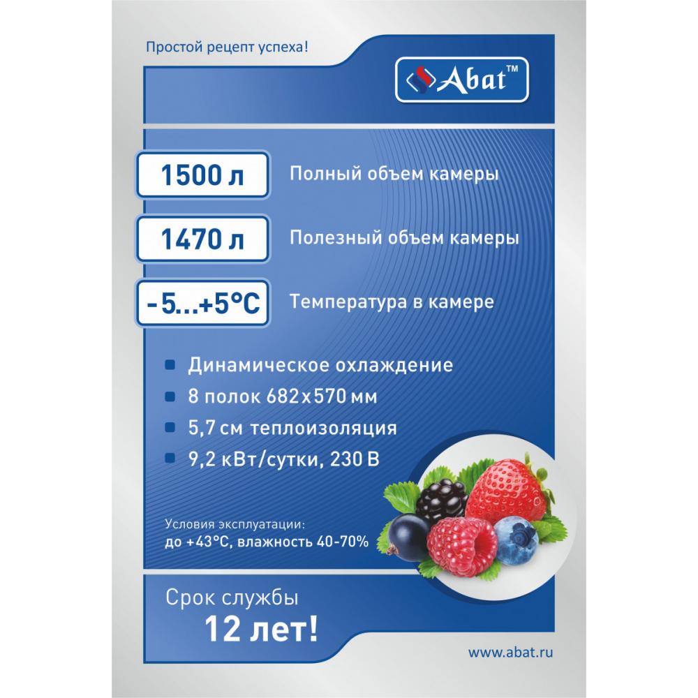 Холодильный шкаф ABAT ШХ-1,4-01 нерж. ВЕРХНИЙ АГРЕГАТ