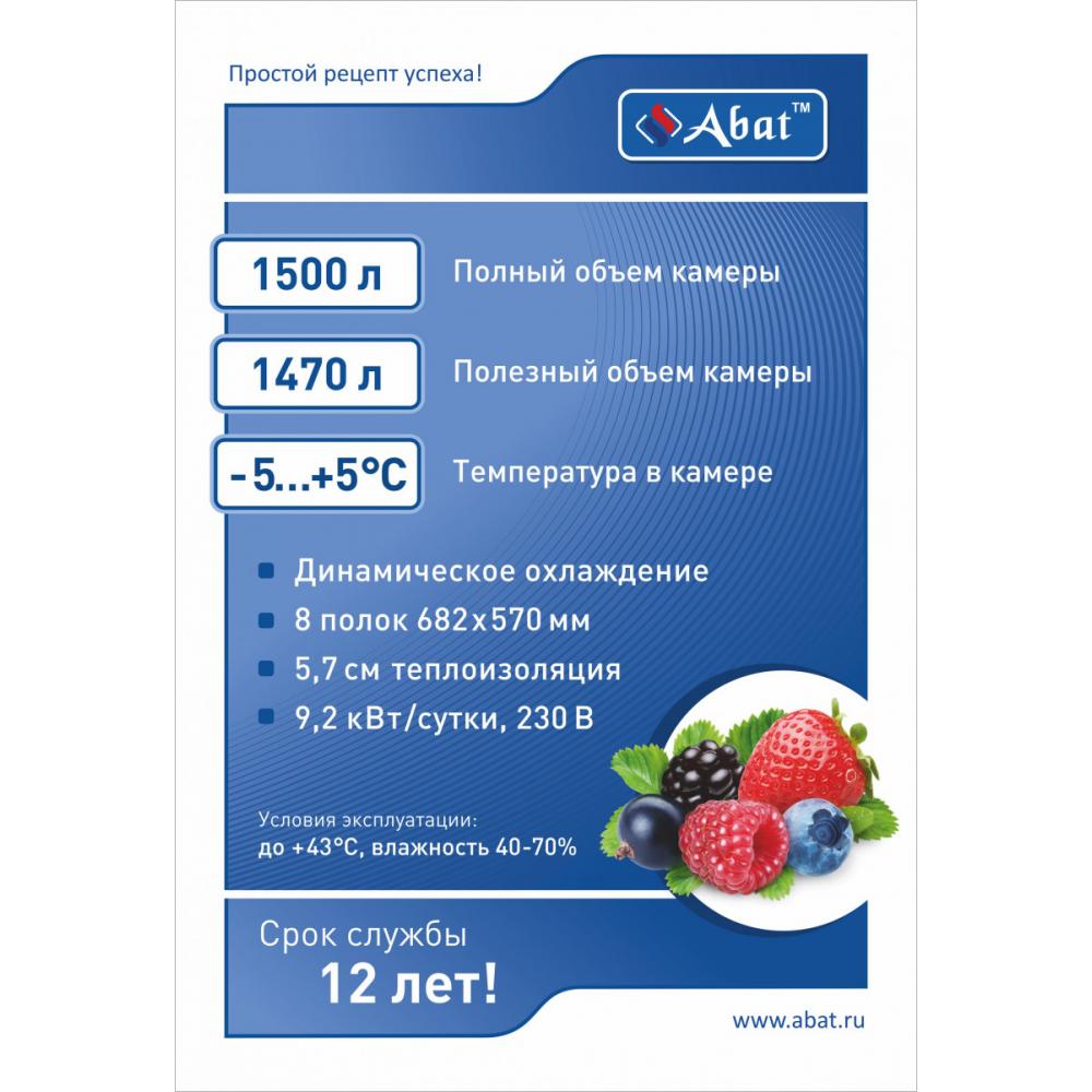 Холодильный шкаф ABAT ШХ-1,4-02 краш. НИЖНИЙ АГРЕГАТ