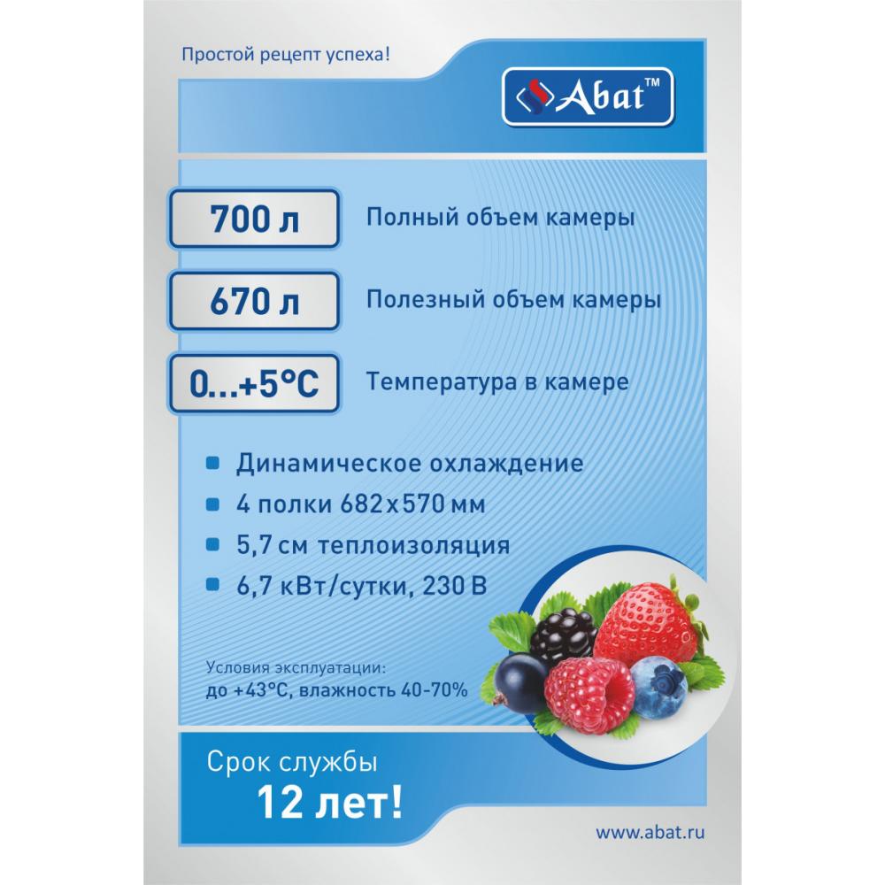 Холодильный шкаф ABAT ШХс-0,7-03 нерж. НИЖНИЙ АГРЕГАТ