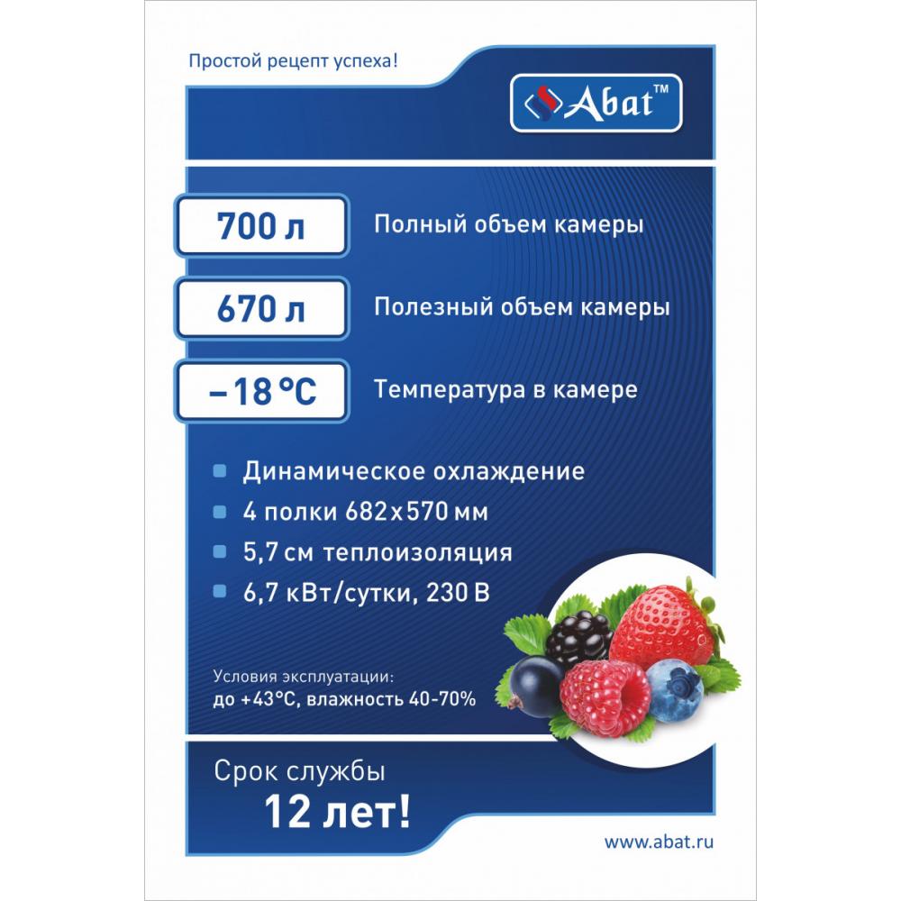 Морозильный шкаф ABAT ШХн-0,7 краш. ВЕРХНИЙ АГРЕГАТ