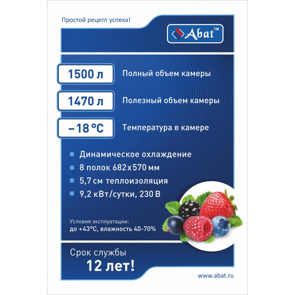 Морозильный шкаф ABAT ШХн-1,4-02 краш. НИЖНИЙ АГРЕГАТ