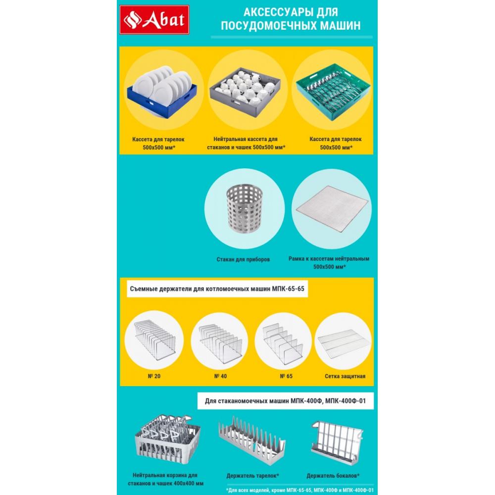 Предмоечный стол для туннельных машин ABAT СПМП-7-4 (для МПТ-1700 и МПТ-2000)