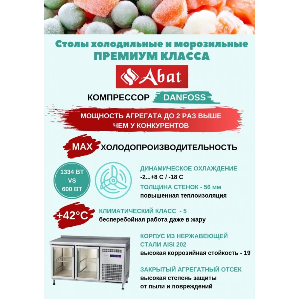 Стол холодильный среднетемпературный ABAT СХС-80-01П для пиццы (2 двери, GN 1/4 - 8 шт)