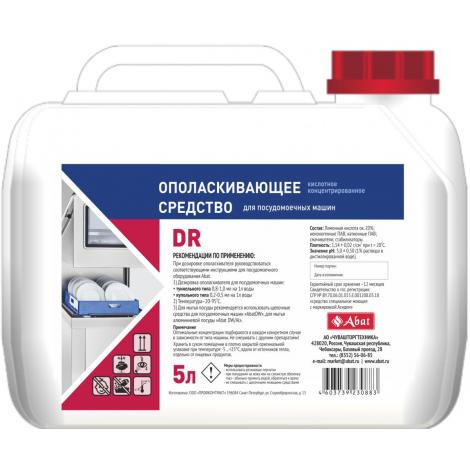 Жидкое ополаскивающее средство Abat DR (5 л) для посудомоечных машин ― Официальный сайт Российских производителей промышленного оборудования
